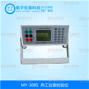 MY-308S熱工儀表校驗(yàn)儀